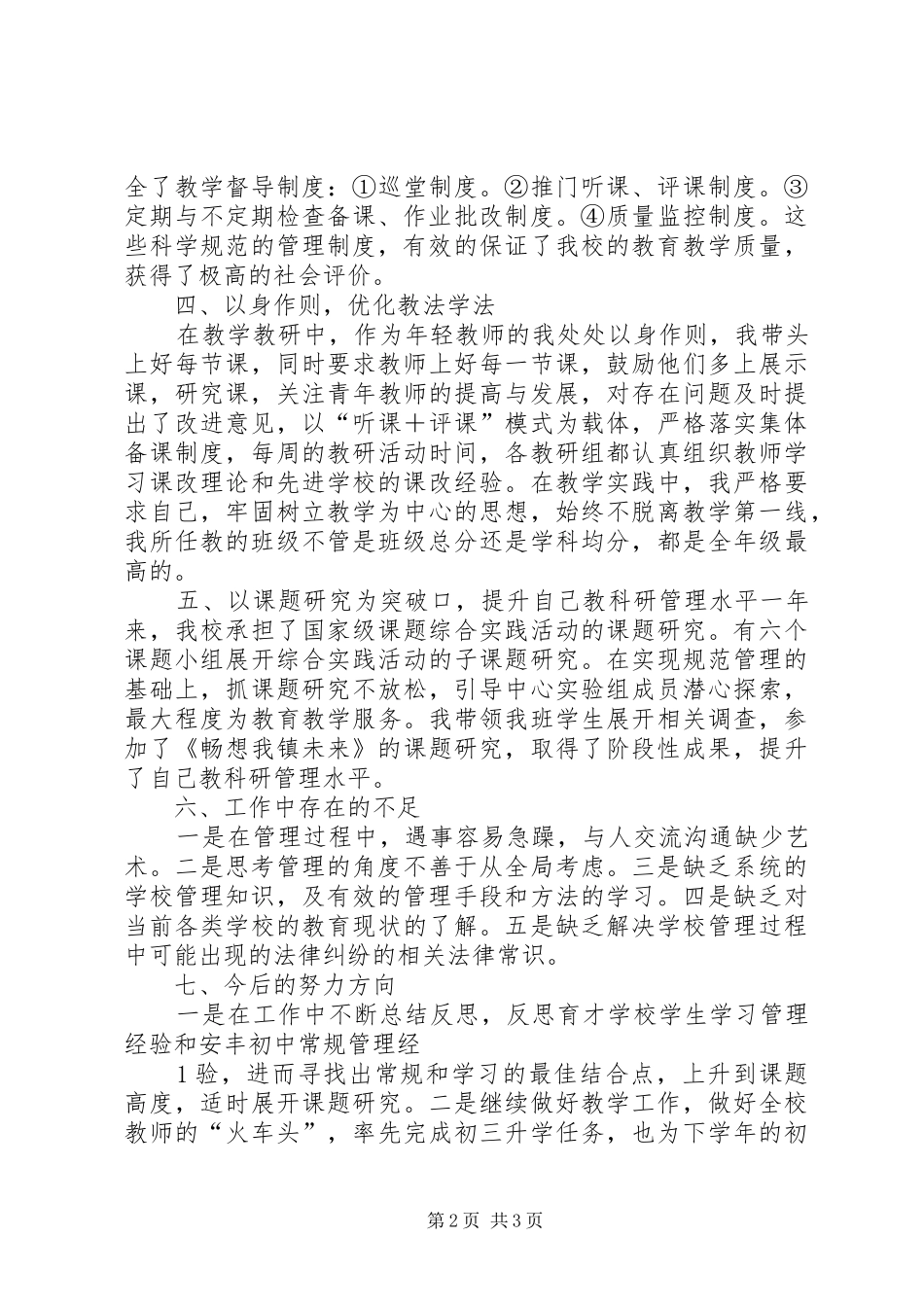 校长助理工作计划 _第2页