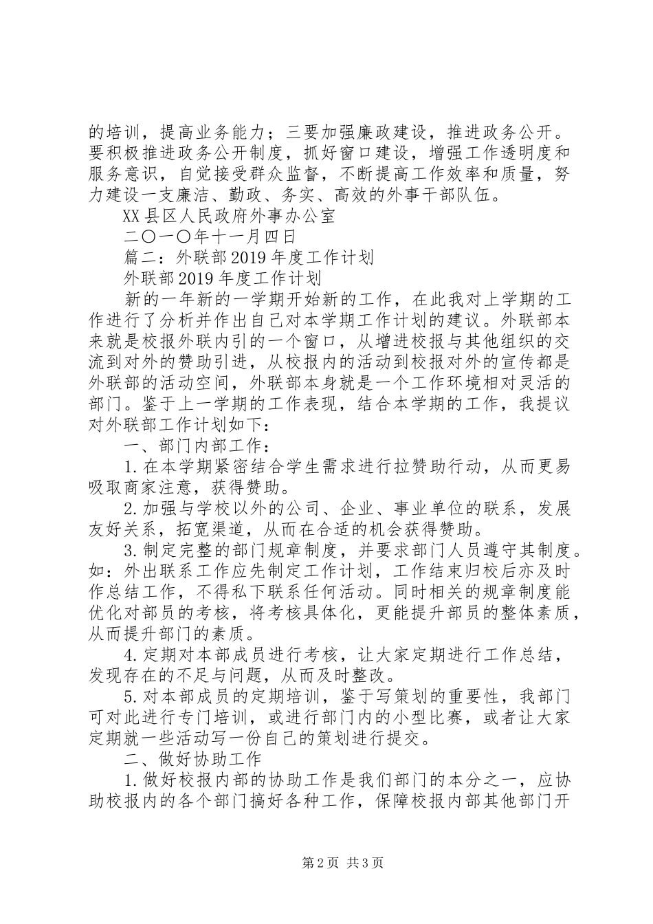 政府外办工作计划 _第2页