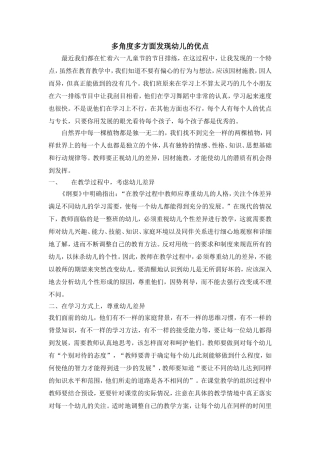 多角度多方面发现幼儿的优点