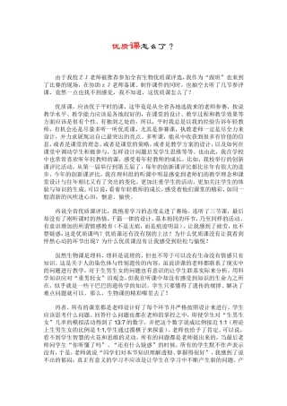 优质课怎么了