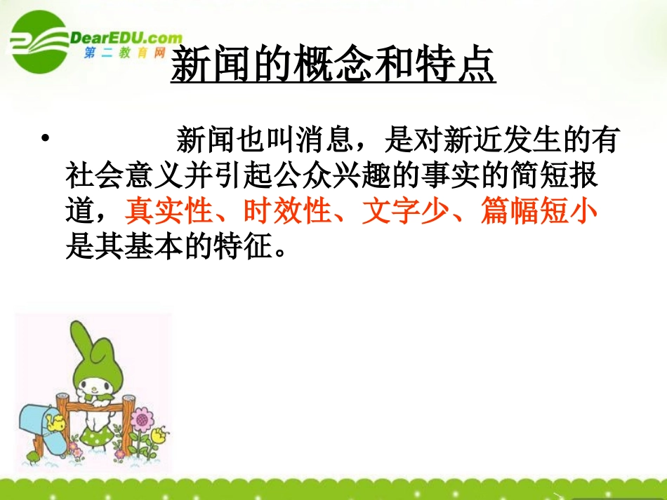 高中语文 (别了，不列颠尼亚)课件 人教版必修1 课件_第2页