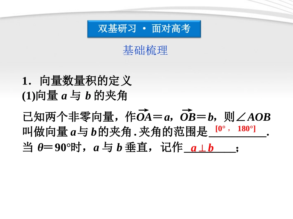 高考数学总复习 第5章§5.4平面向量的数量积及运算律精品课件 大纲人教版 课件_第3页
