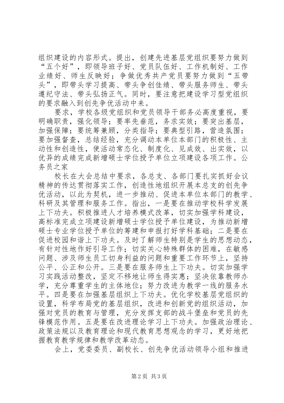 学校党委创先争优活动心得体会_第2页