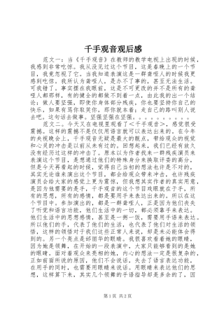 千手观音观后感