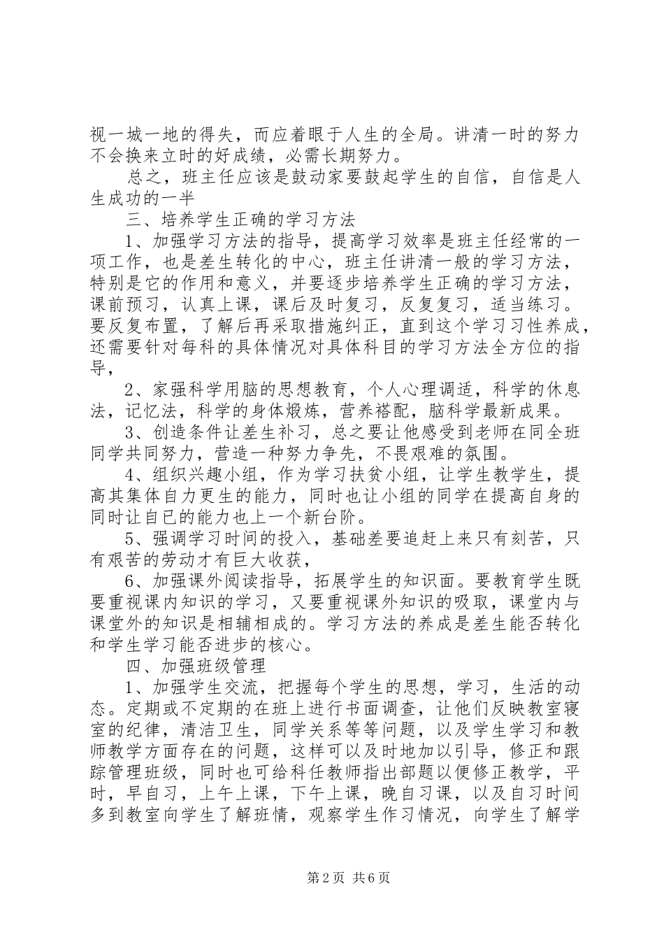 初三班主任工作计划3篇_第2页