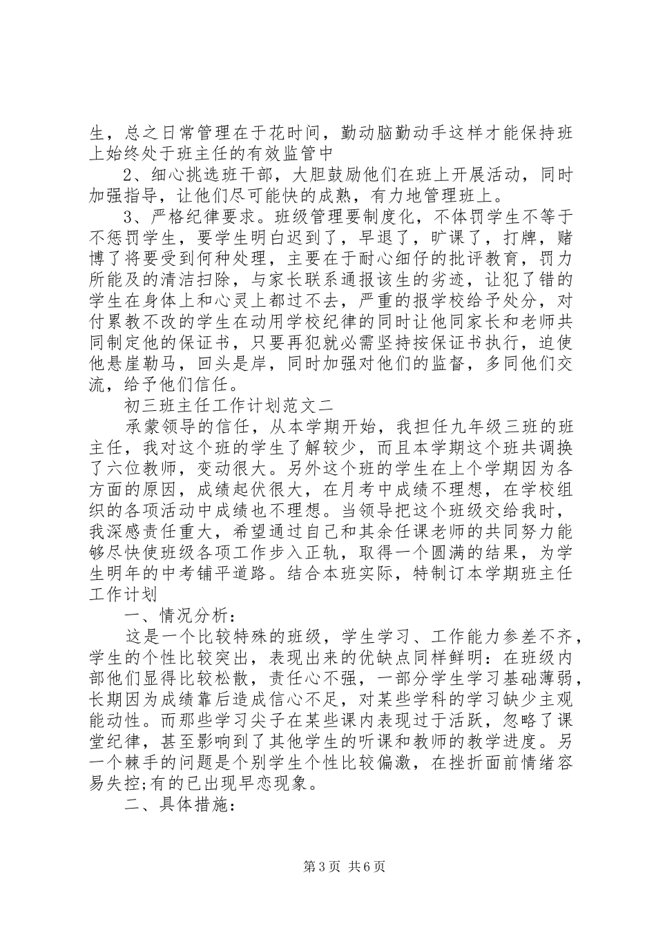 初三班主任工作计划3篇_第3页