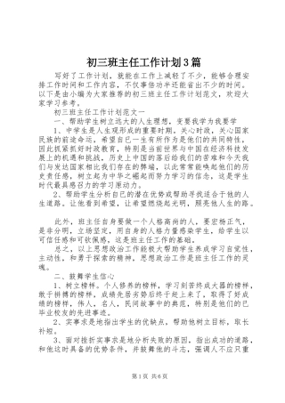 初三班主任工作计划3篇
