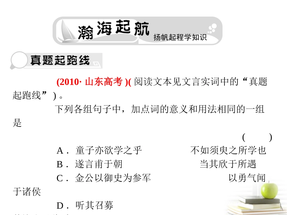 高考语文三轮冲刺专题 第二部分古代诗文阅读6课件_第3页