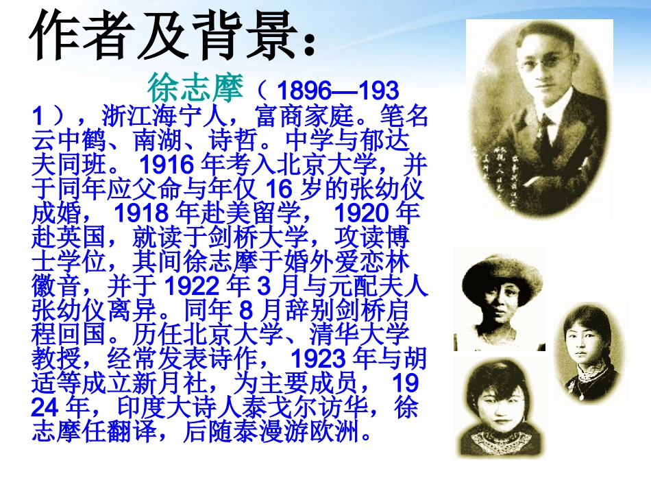 高中语文(再别康桥)课件 鲁教版必修1 课件_第2页