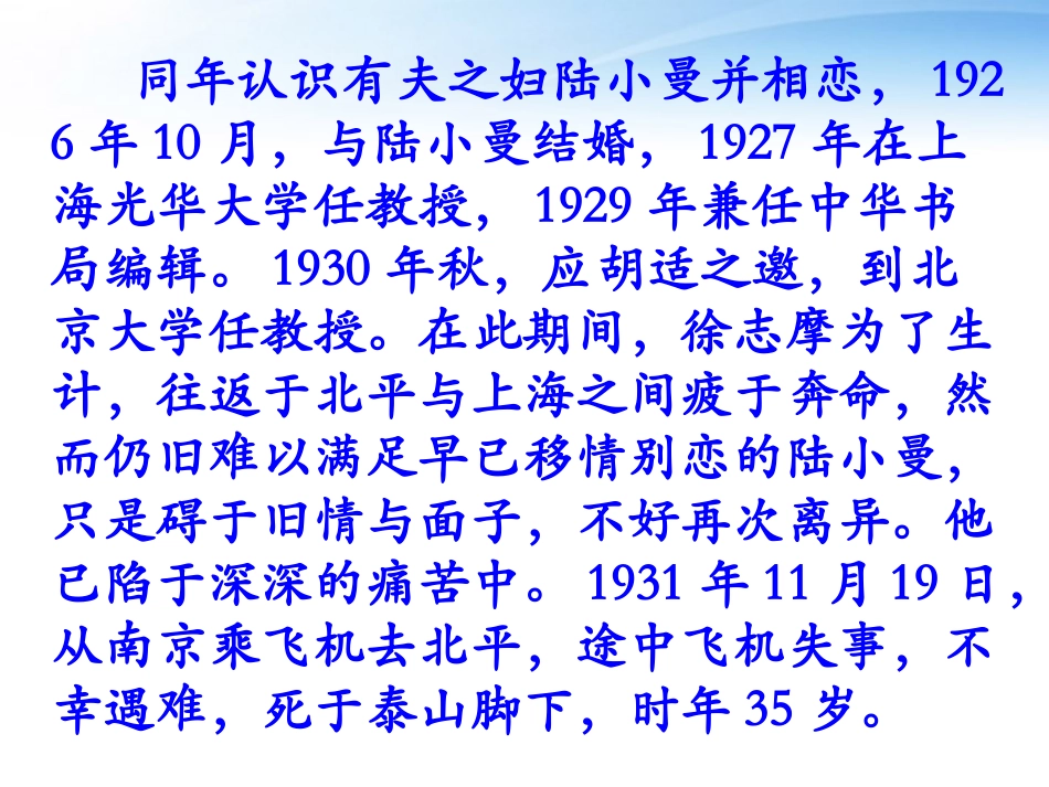 高中语文(再别康桥)课件 鲁教版必修1 课件_第3页