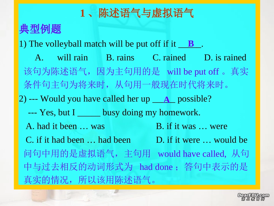 高考英语第二轮语法复习 虚拟语气 人教版 试题_第3页