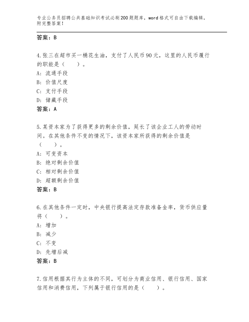 2024年河南省淅川县公务员招聘公共基础知识考试必刷200题大全含答案（A卷）_第2页