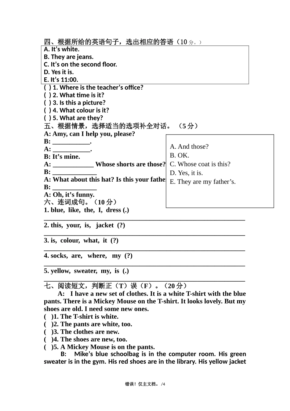 四年级下册英语第五单元检测卷_第3页