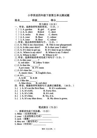四年级下册英语第五单元检测卷