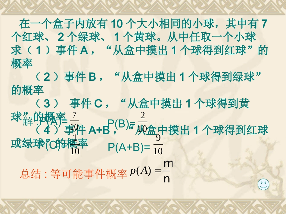 高二数学互斥事件有一个发生的概率 新课标 课件_第2页