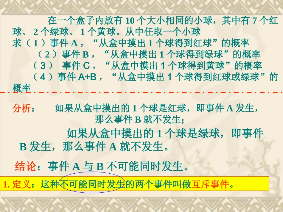 高二数学互斥事件有一个发生的概率 新课标 课件_第3页