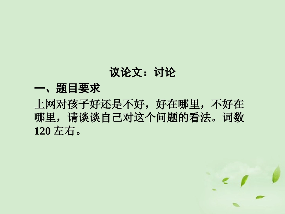 高中英语 6 写作指导同步导学课件 外研版必修1 新课标 (山东专版) 课件_第2页