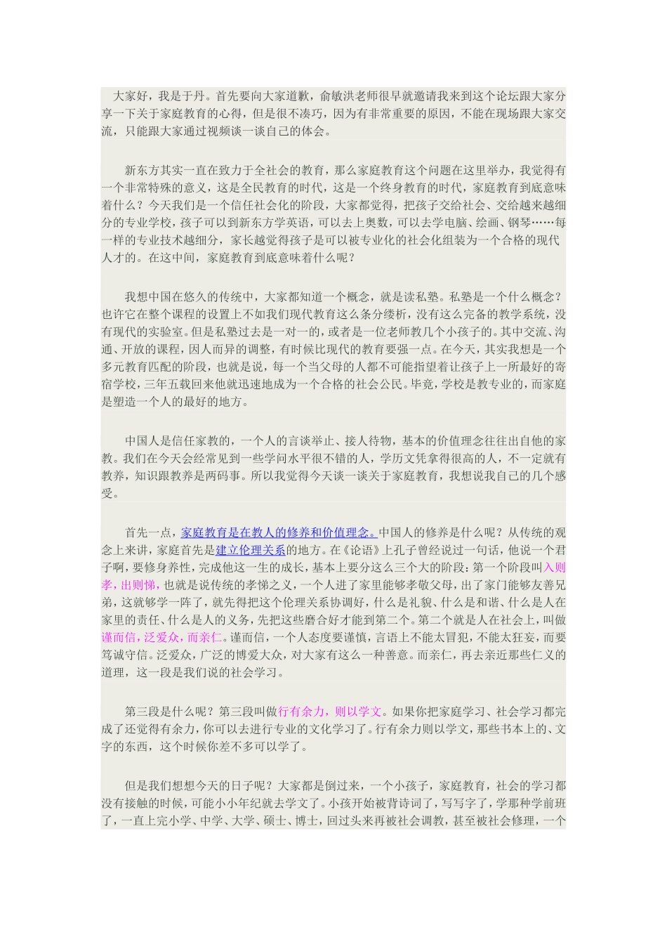 关于家庭教育的思考_第1页