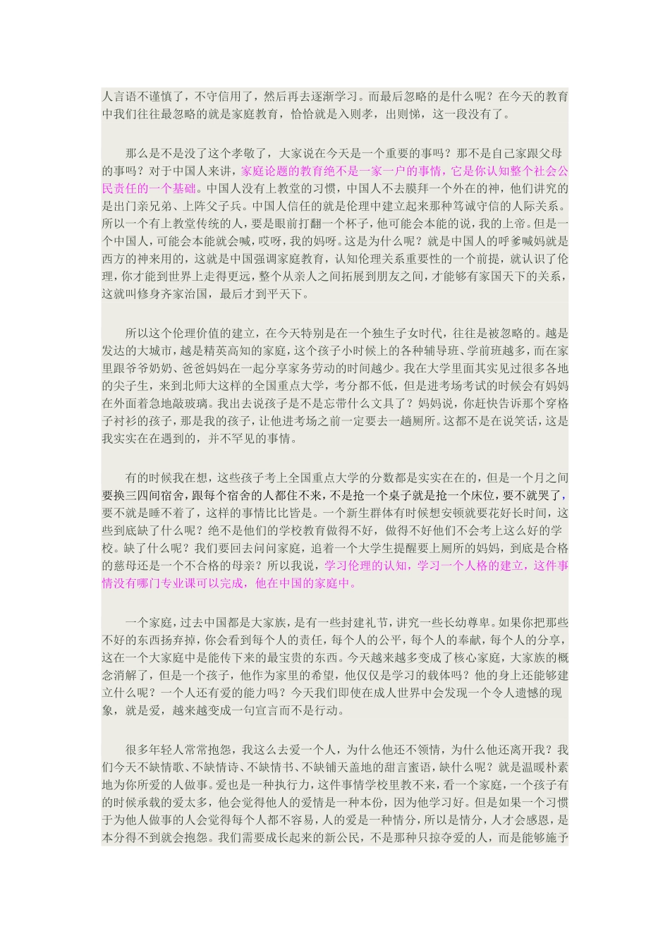 关于家庭教育的思考_第2页