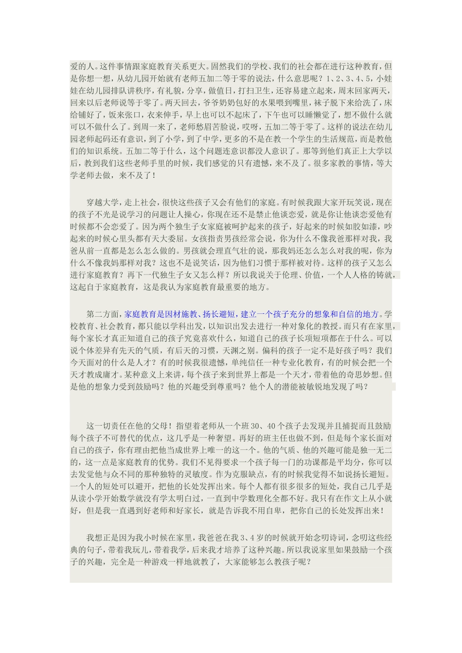 关于家庭教育的思考_第3页