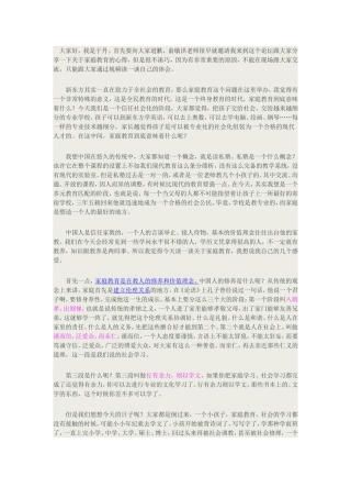 关于家庭教育的思考