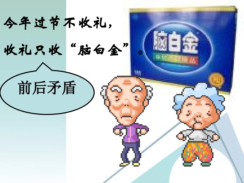 高考语文 辨析并修改病句专项训练课件 新人教版 课件_第2页