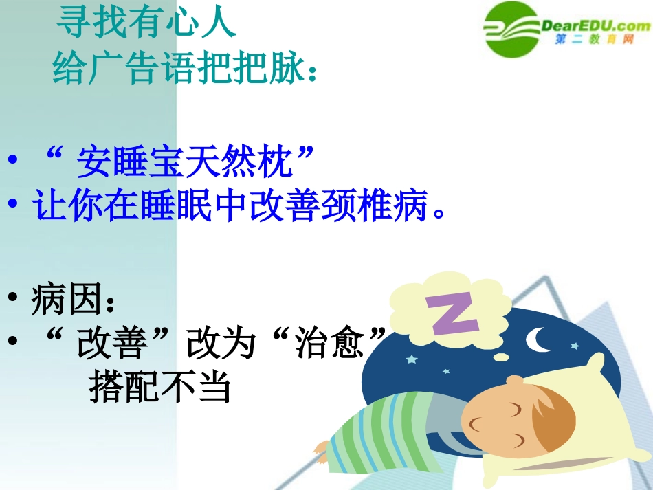 高考语文 辨析并修改病句专项训练课件 新人教版 课件_第3页