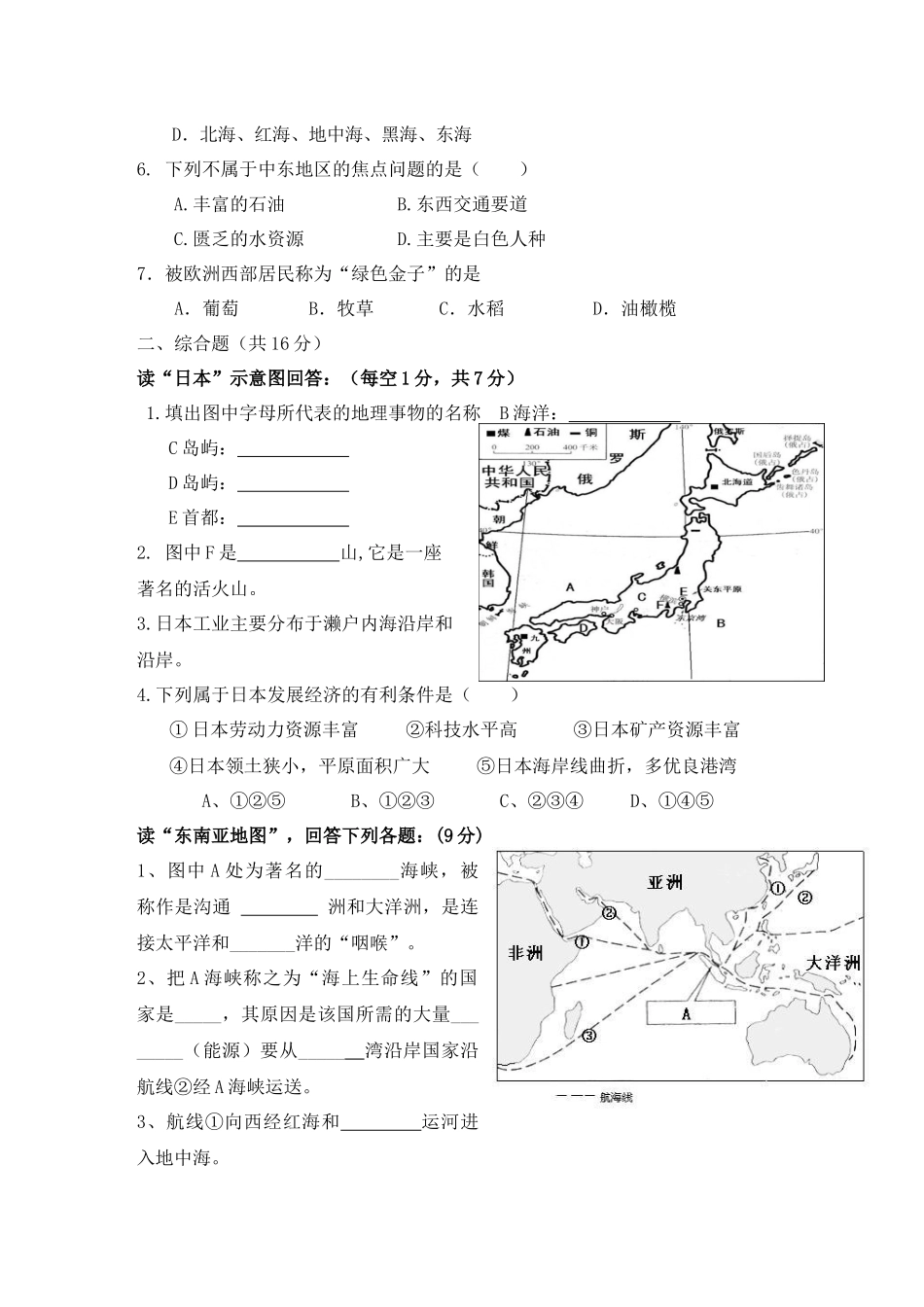 2015七年级下地理期中考试试题_第2页