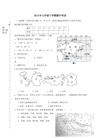 2015七年级下地理期中考试试题