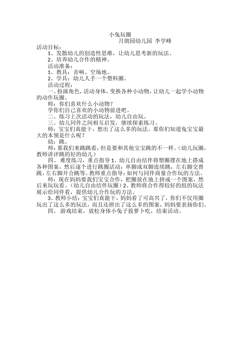 小兔玩圈——民间游戏设计_第1页