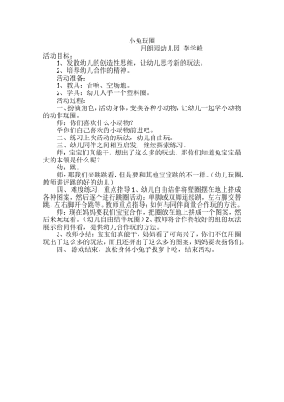 小兔玩圈——民间游戏设计