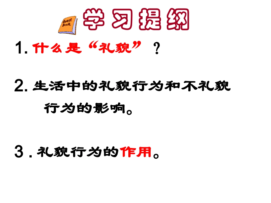 人际交往要礼貌_第2页