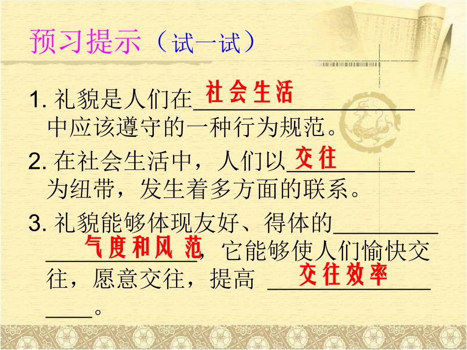 人际交往要礼貌_第3页