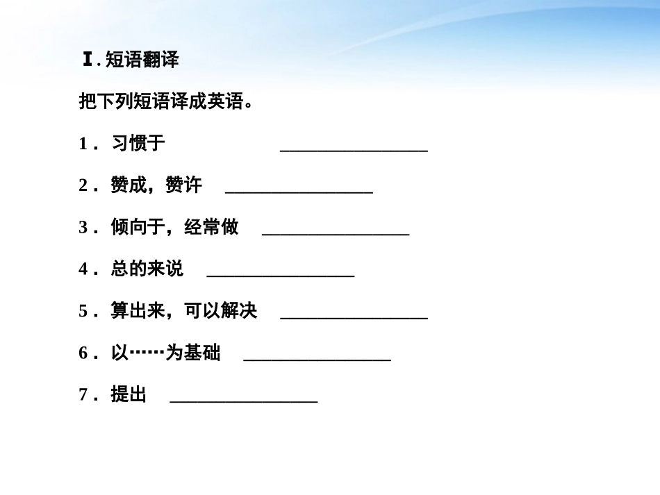 高中英语 15-4Lesson 4 Understanding课件 北师大版必修5 课件_第3页