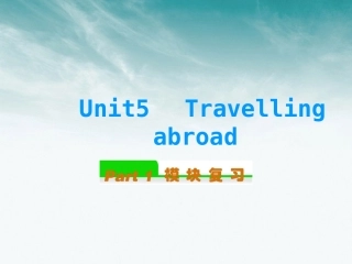 高中英语总复习 Unit5　Travelling abroad课件 新人教版选修7 课件