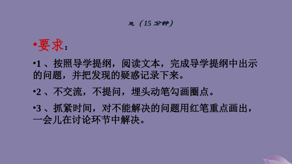 高中语文第三专题直面人生纪念刘和珍君第二课时课件苏教版必修5 课件_第2页