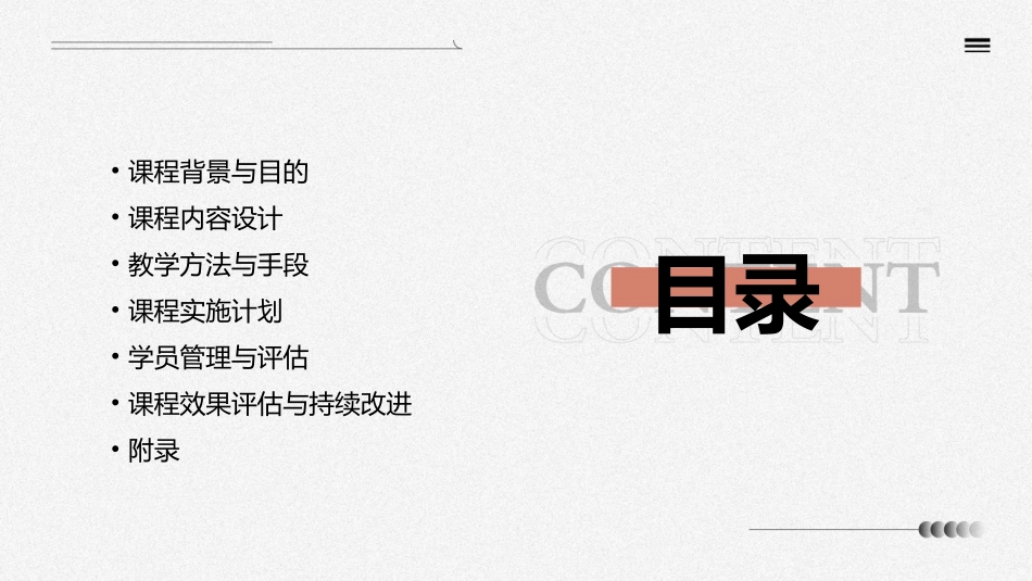 基础之沟通技巧提升课程护理计划书_第2页