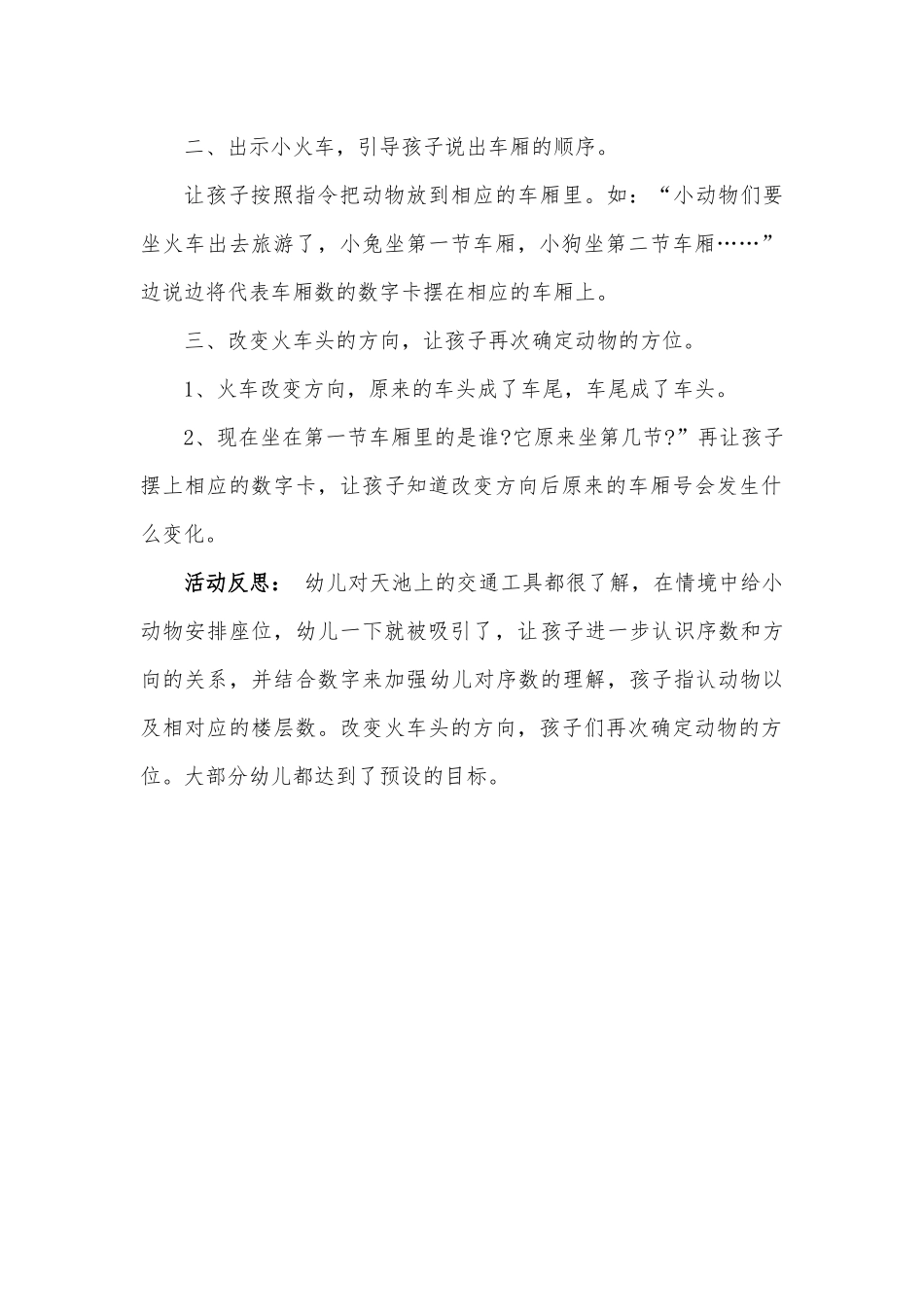 小动物游天池_第2页