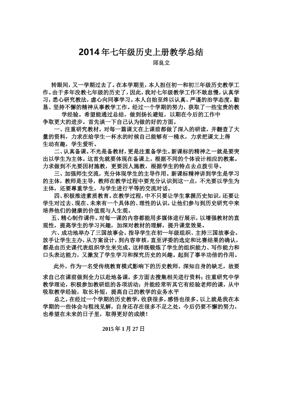 2014年七年级历史上册教学总结_第1页
