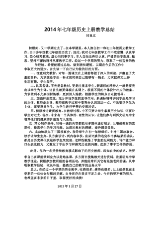 2014年七年级历史上册教学总结