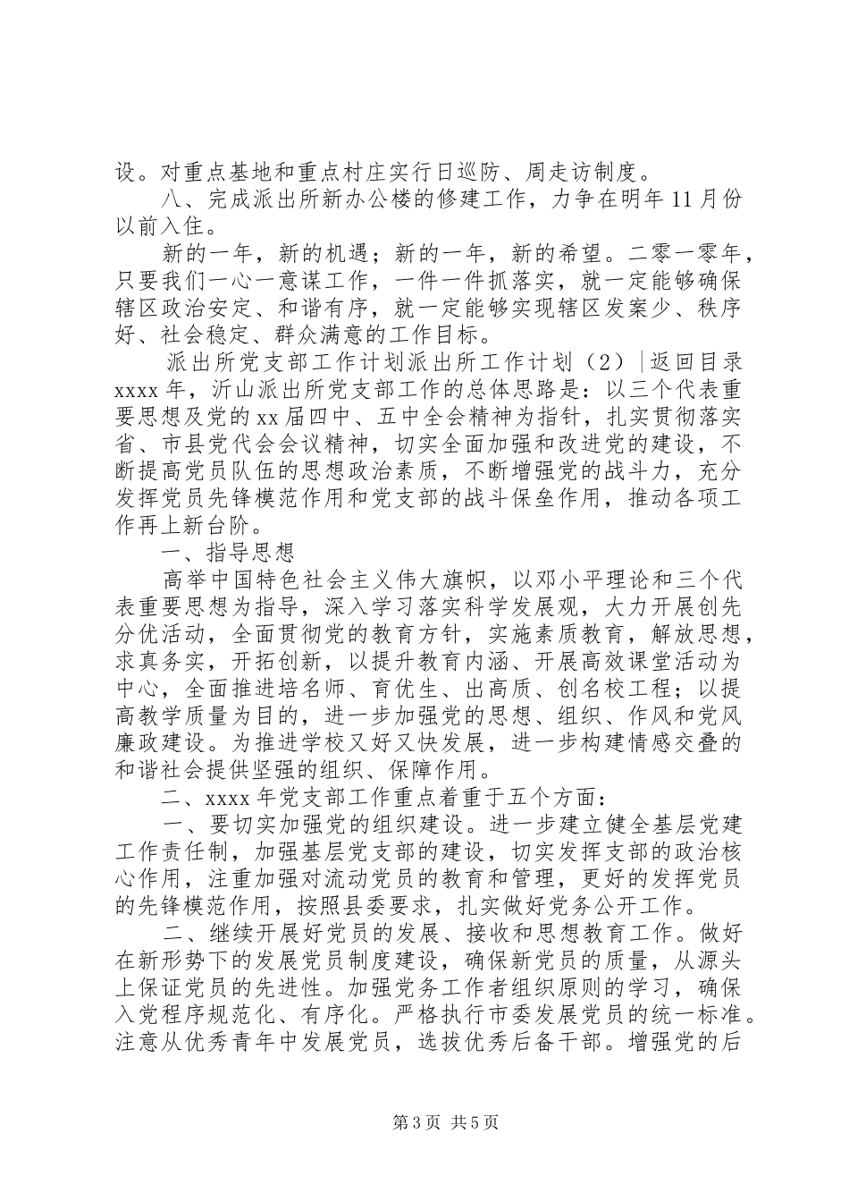 派出所工作计划3篇_第3页