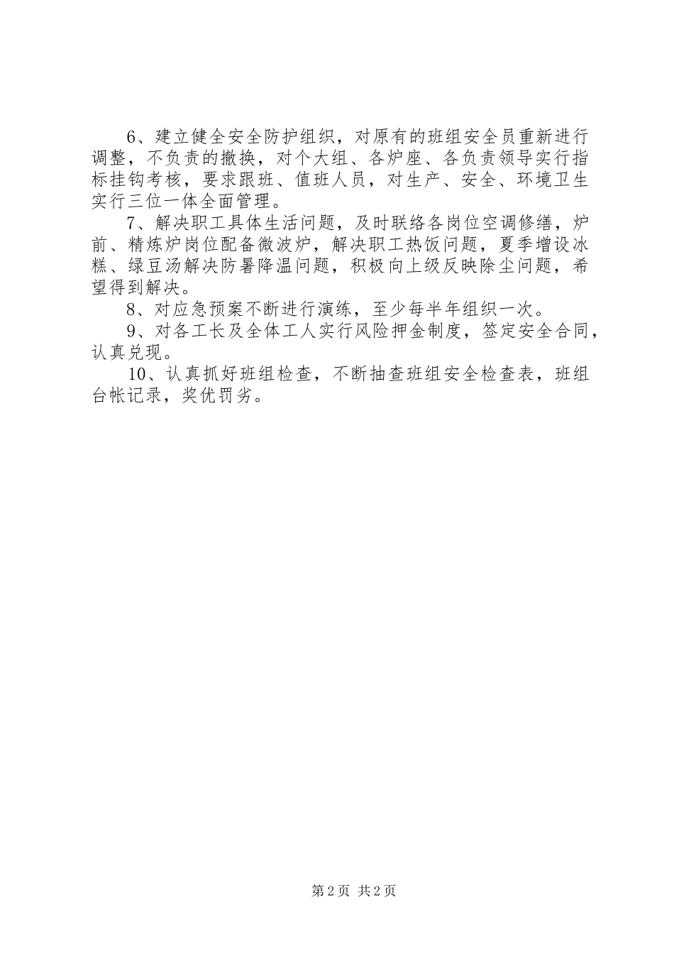 炼钢厂XX年安全总结及XX年工作计划 _第2页