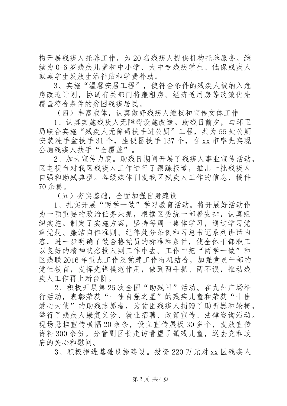 残联上半年工作总结及下半年工作计划范文 _第2页