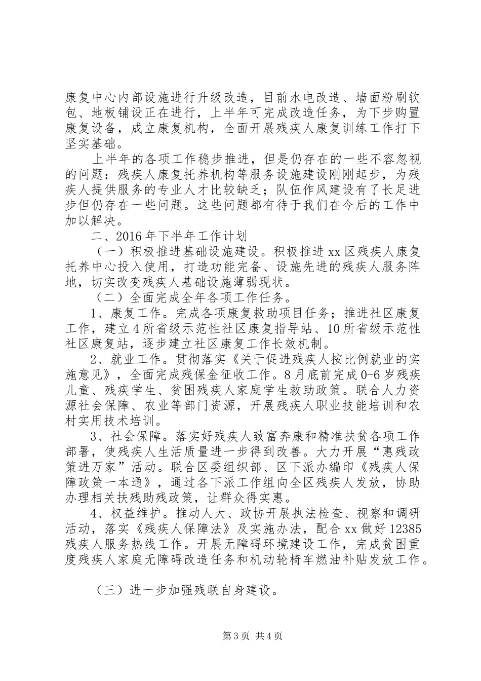 残联上半年工作总结及下半年工作计划范文 _第3页
