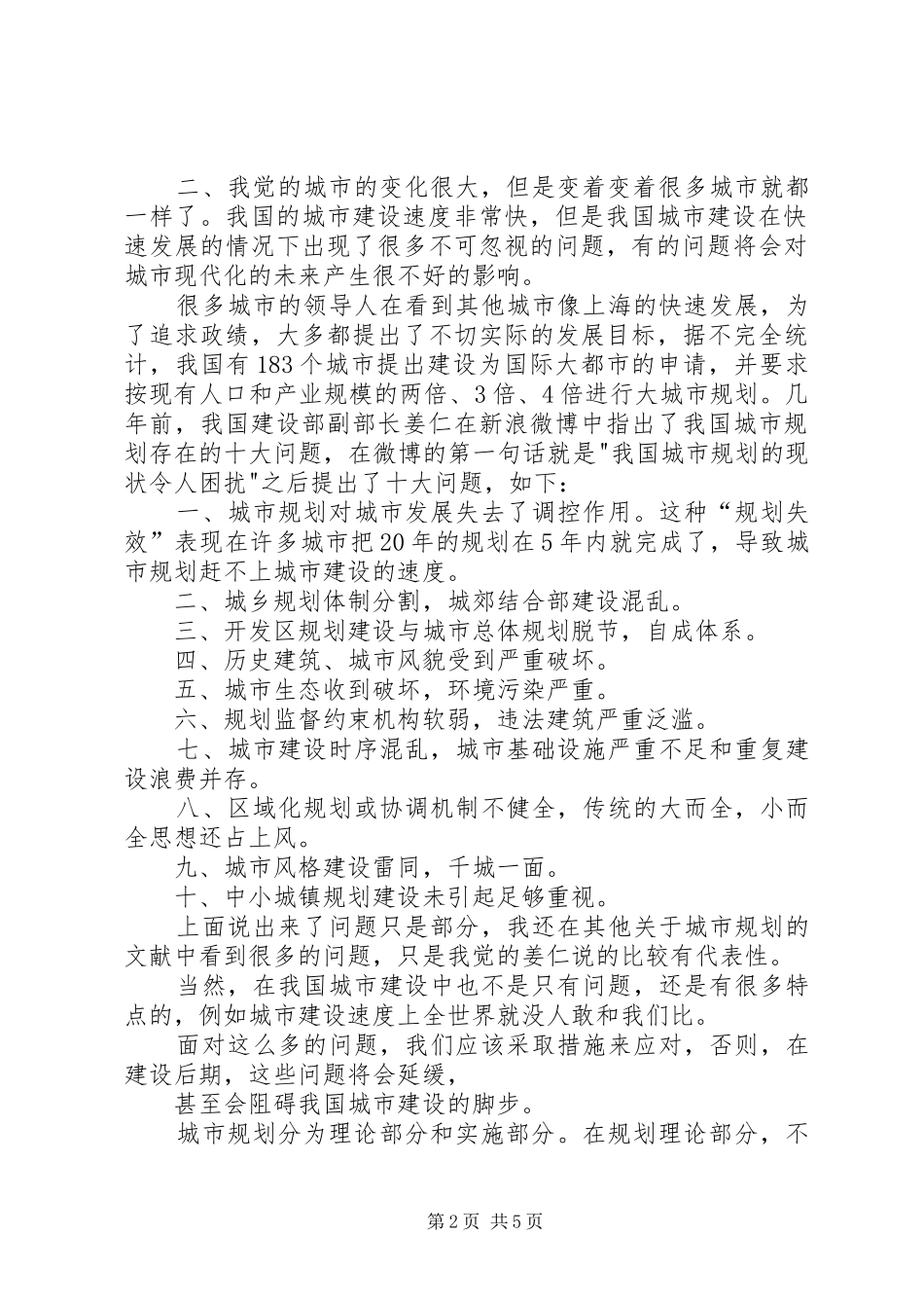 城市规划与建设情况汇报 _第2页