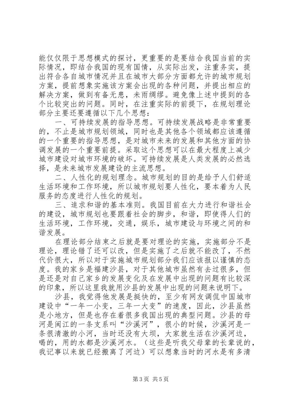 城市规划与建设情况汇报 _第3页