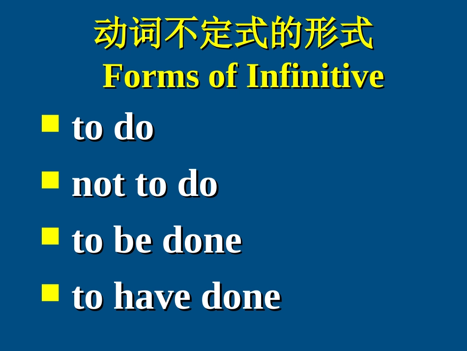 高一英语 不定式语法课件_第2页