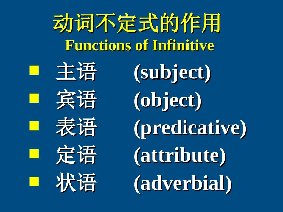 高一英语 不定式语法课件_第3页