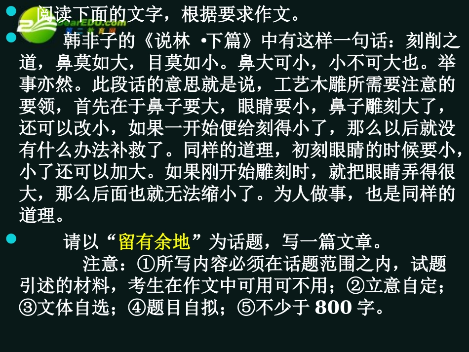 高考语文二轮复习 写作课件3 课件_第3页