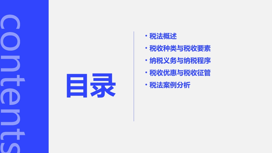 税法基础理论课件_第2页